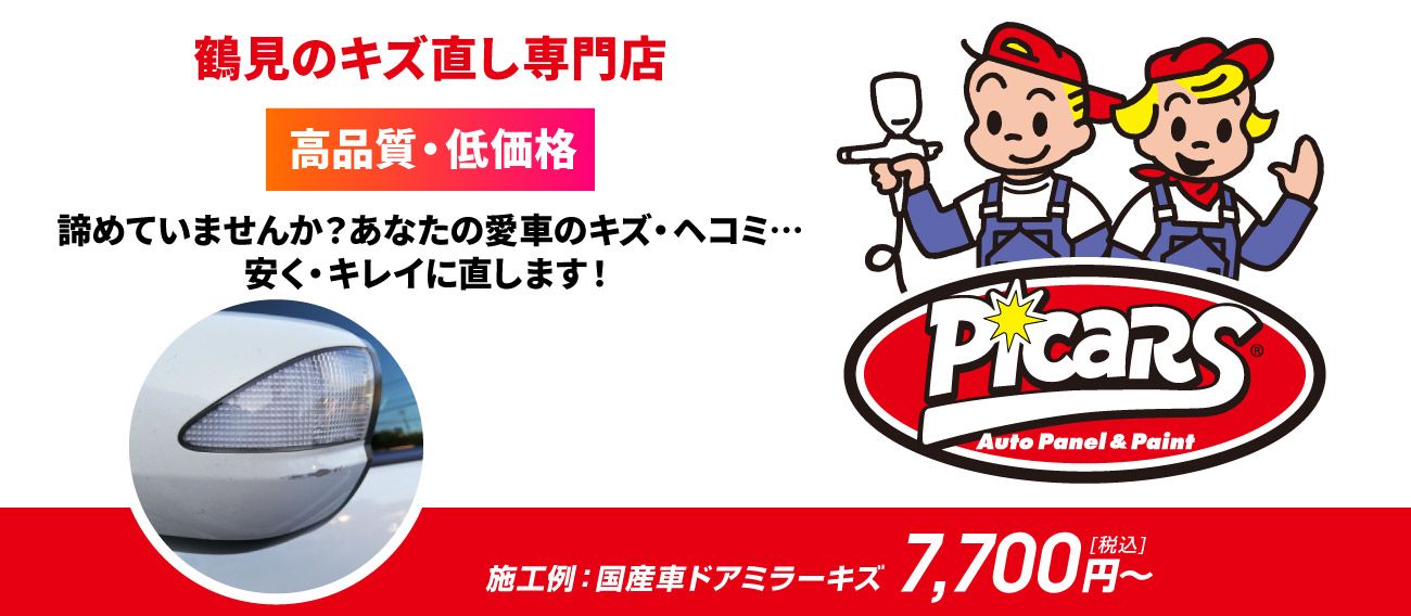 ピッカーズ鶴見店